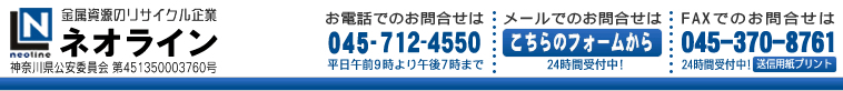 金属相場をチャートで公開。金属のリサイクル企業ネオライン